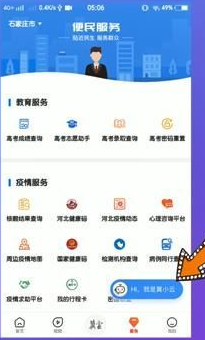 冀云客户端