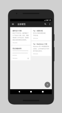 蜜蜂便签截图4