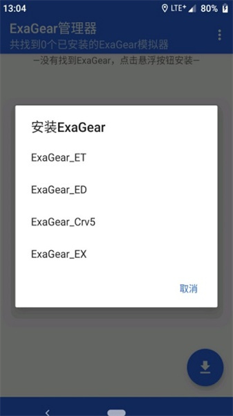 exagear直装版截图2