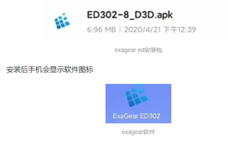 exagear直装版