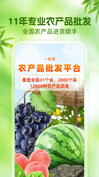 一亩田截图2
