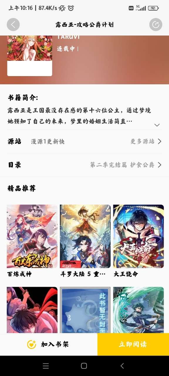 包子漫画app截图1