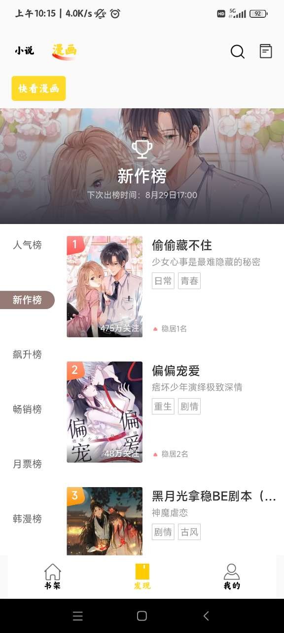 包子漫画app截图2