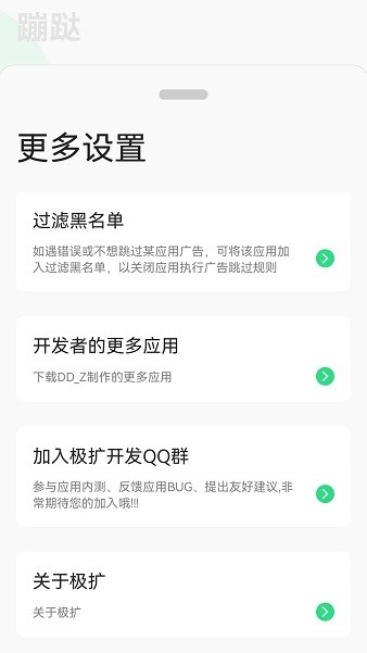 蹦跶app