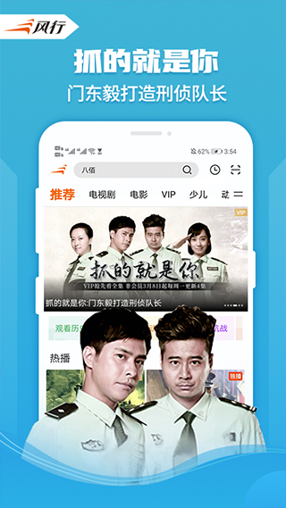 风行视频截图2