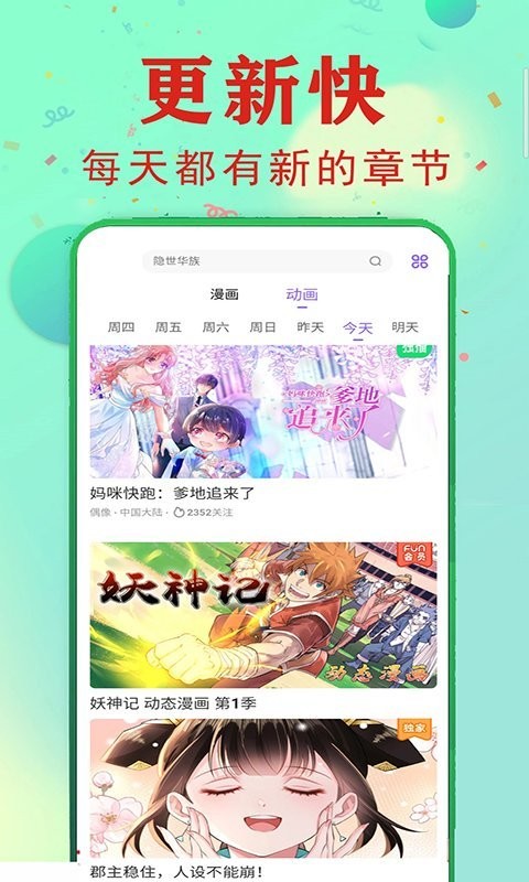 快读漫画大全APP截图1