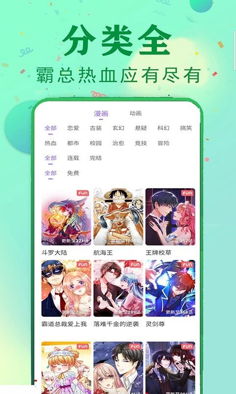 快读漫画大全APP截图2