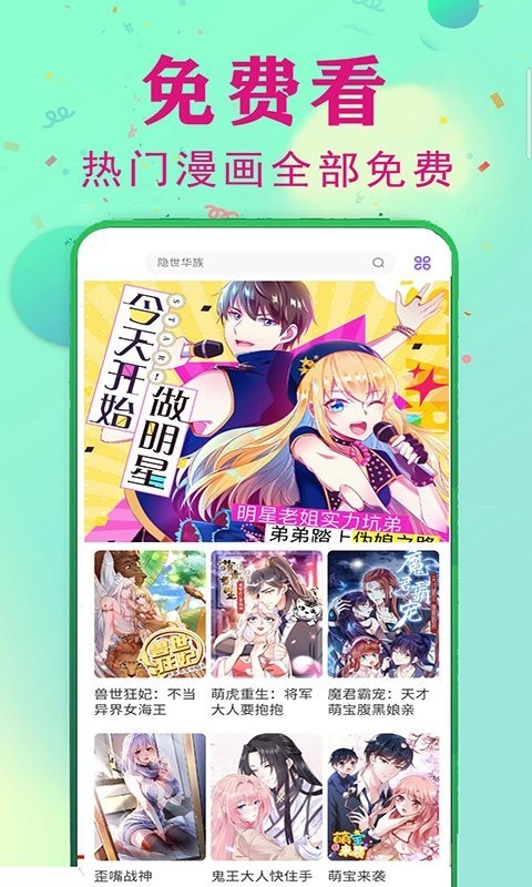 快读漫画大全APP截图3
