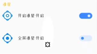 准星大师瞄准器