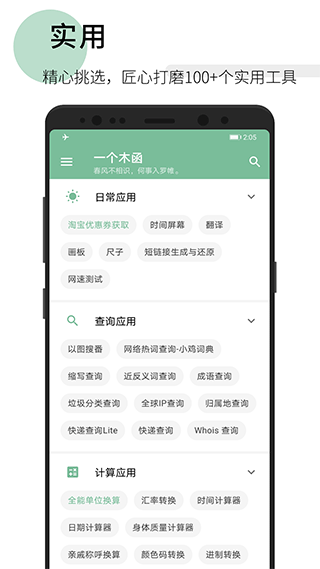 一个木函截图2