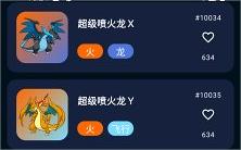 口袋图鉴第九代