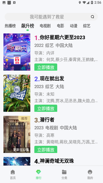 东边追剧app截图2