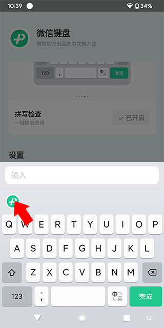 微信输入法最新版