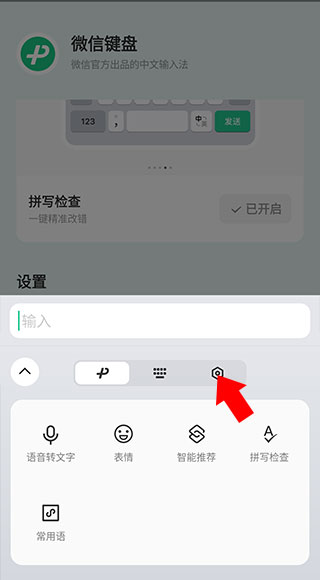 微信输入法最新版