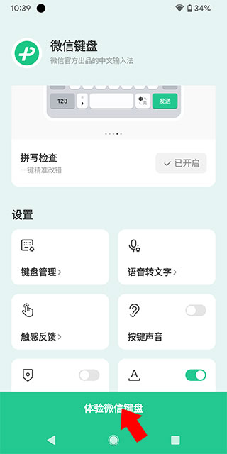 微信输入法最新版