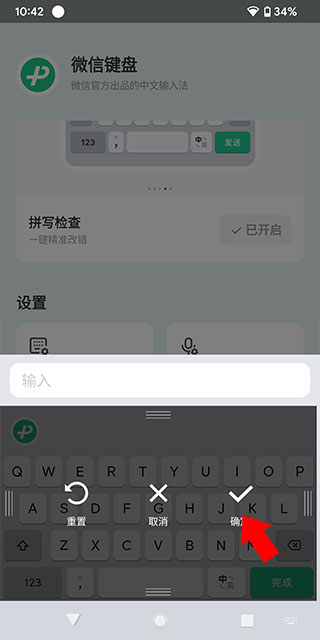 微信输入法最新版