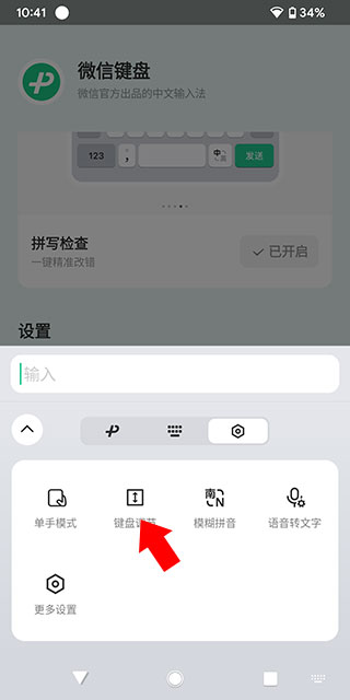 微信输入法最新版