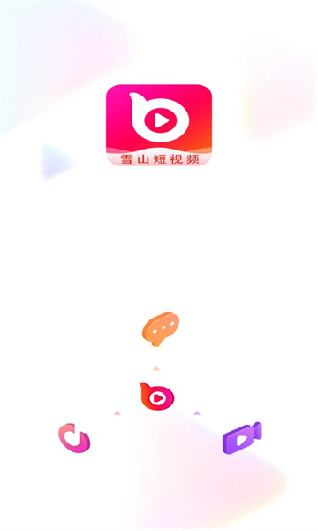 雪山短视频app截图1