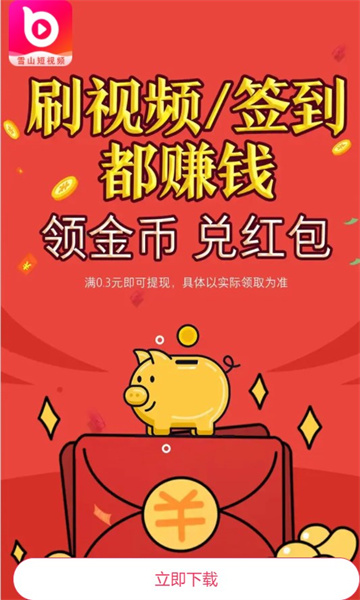 雪山短视频app截图2