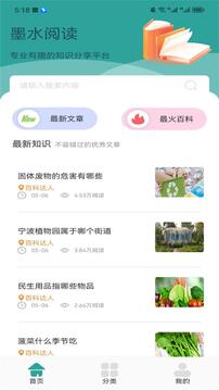 墨水阅读纯净版