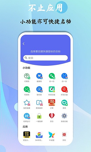 快捷图标app截图1