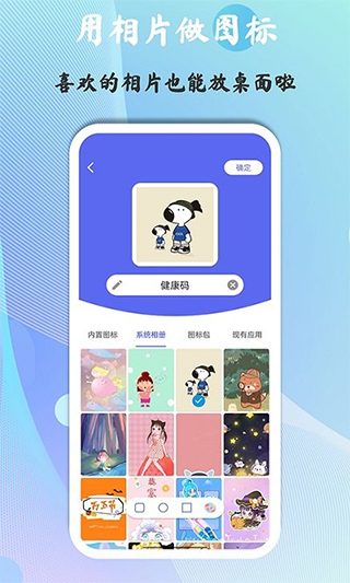 快捷图标app截图2