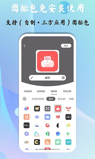 快捷图标app截图3