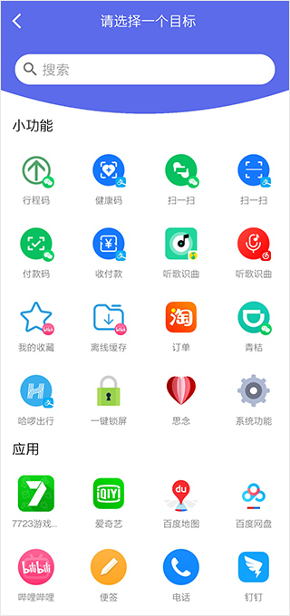 快捷图标app