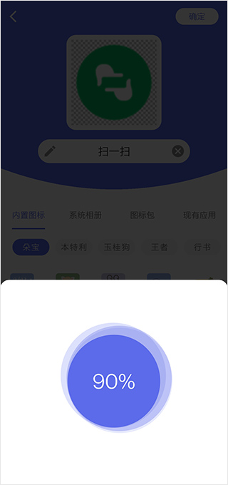 快捷图标app