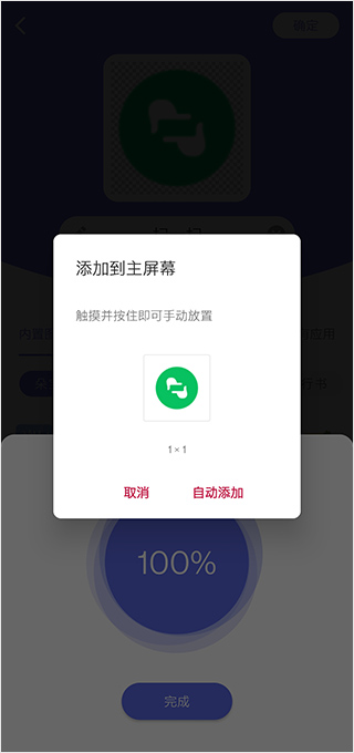 快捷图标app