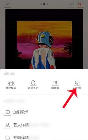 虾米音乐播放器