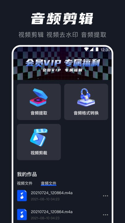 AU音频提取器官方版