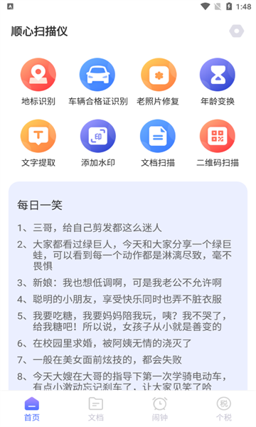 顺心扫描仪截图2