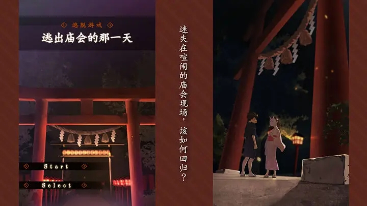 逃出庙会的那一天截图1