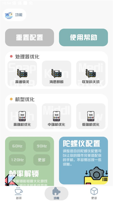 mt画质助手安卓版截图1