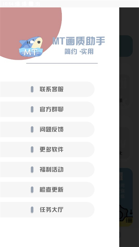 mt画质助手安卓版截图3