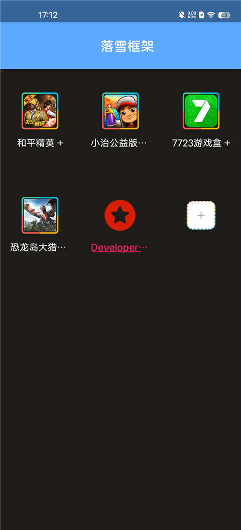 落雪框架2.0截图2