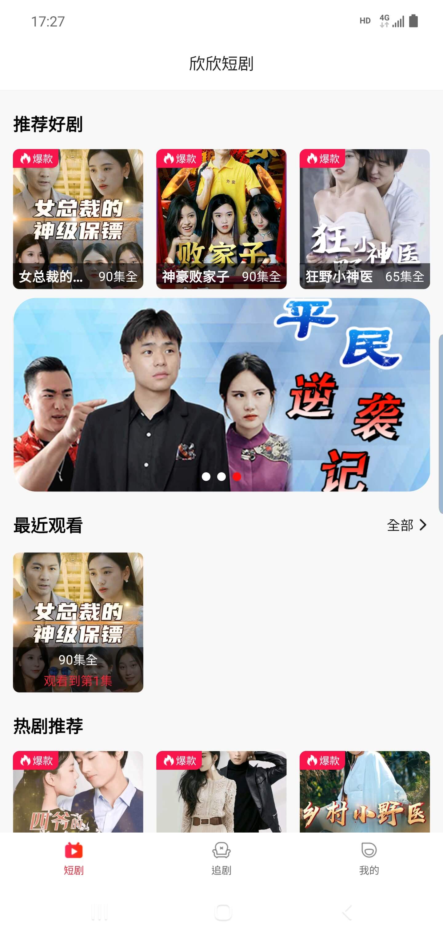 欣欣短剧app