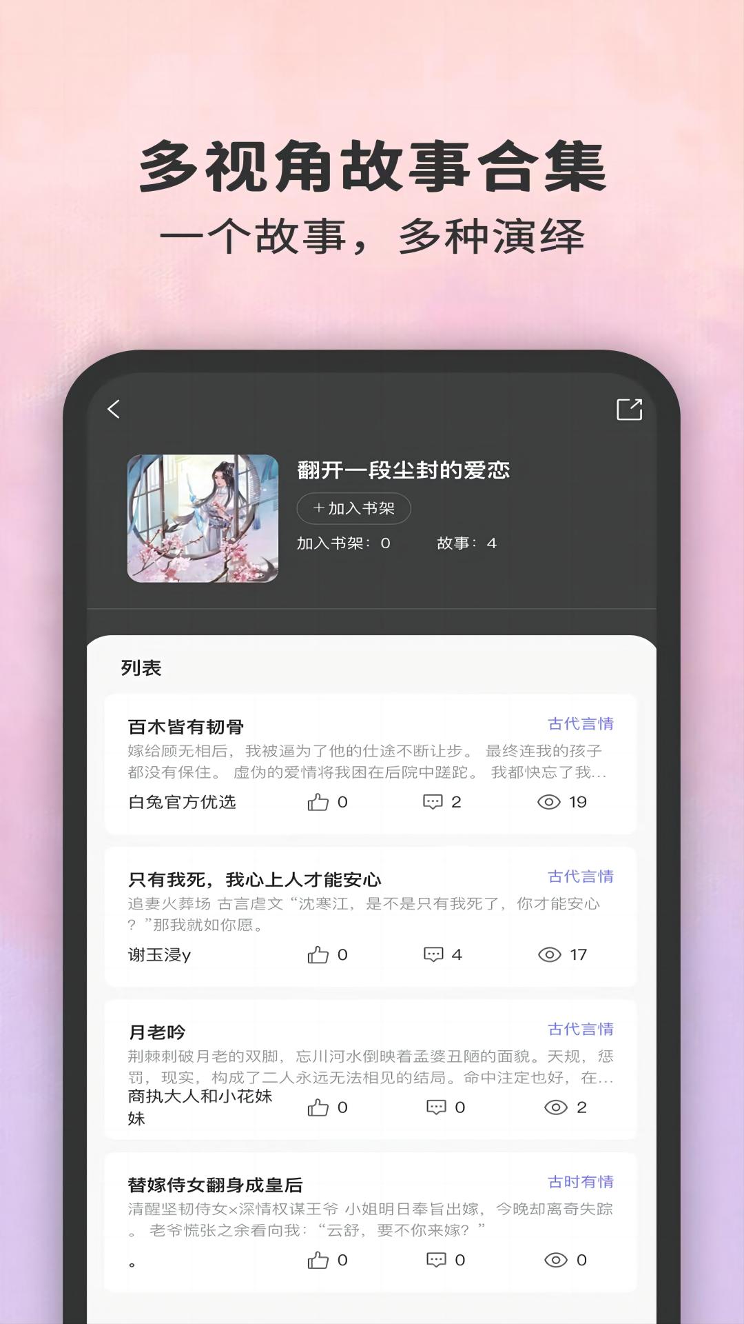 白兔阅读app截图2