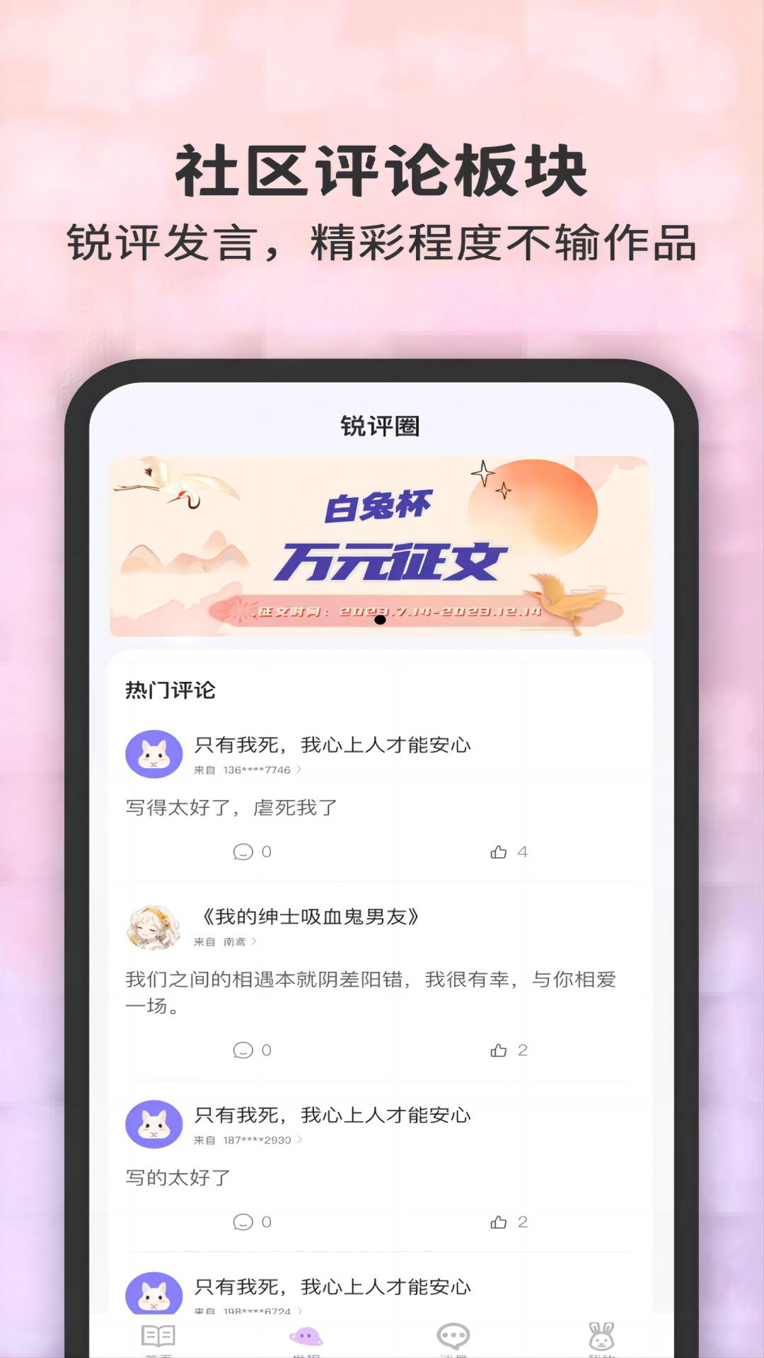白兔阅读app截图4