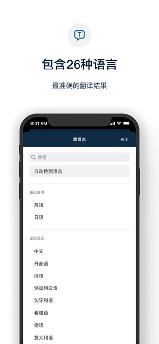deepl翻译器安卓版截图3