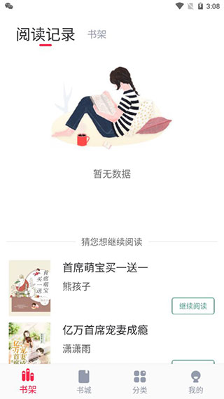 冰甜小说app截图3