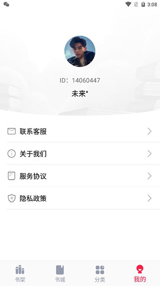 冰甜小说app截图4