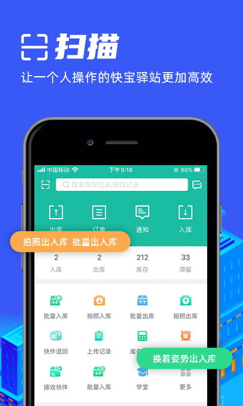 快宝驿站截图3