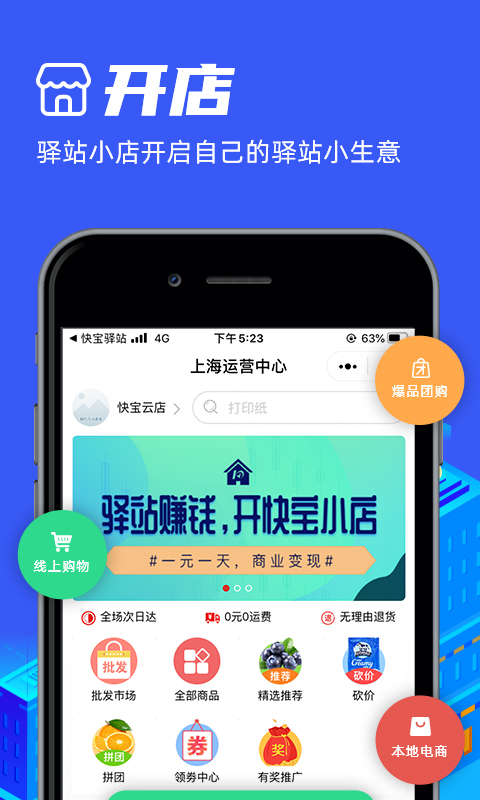 快宝驿站截图1