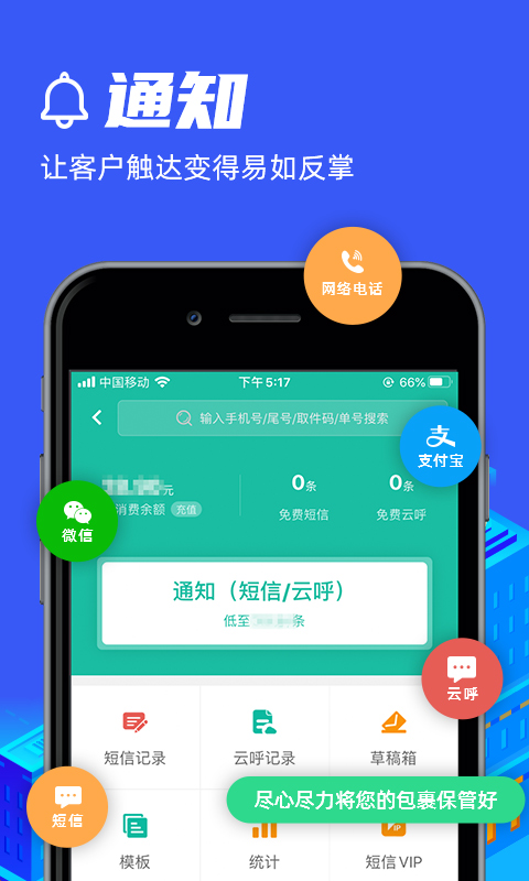 快宝驿站截图2