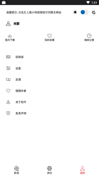 光影追剧免费版截图2