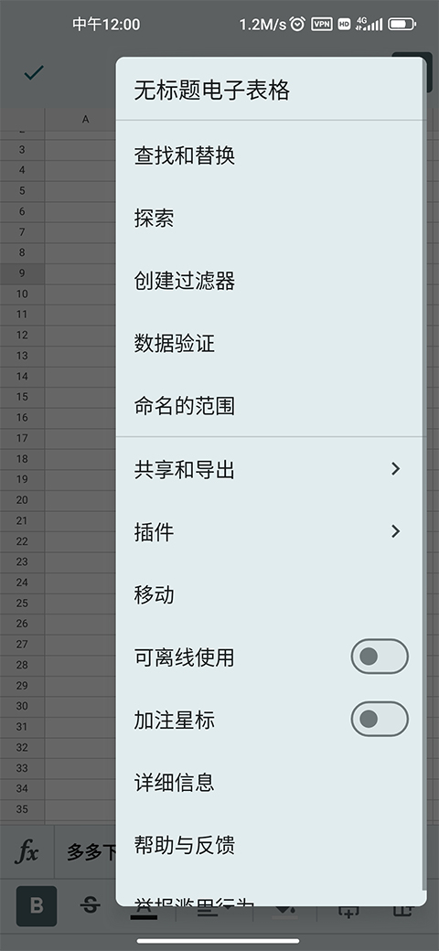 谷歌表格截图1