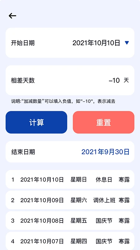 日期计算器最新版