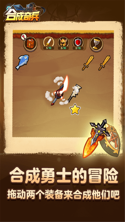 合成奇兵官方版